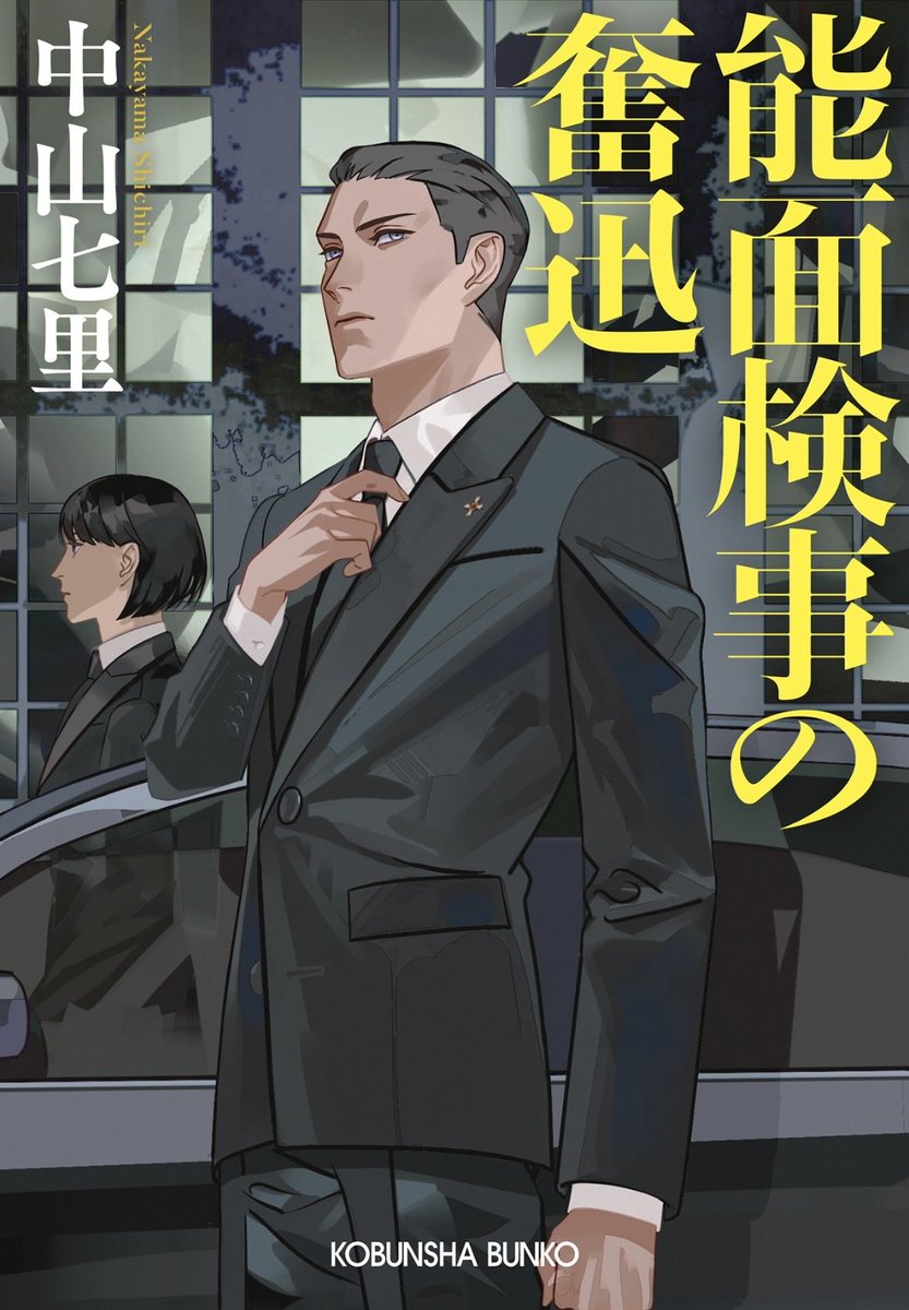 mo_mo_study's tweet image. 能面検事を読んでから中山七里さんにハマってしまいました📚

能面検事に出てくる不破検事と、ヒポクラテスに出てくる光崎教授は人物像がとても似てると思いましたが、どちらもとても面白かったです◎

#勉強垢さんと繋がりたい #勉強垢さんと一緒に頑張りたい #勉強垢   #社会人の勉強垢 #読書記録