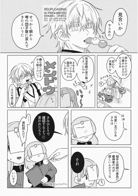 お見合いの話があったら

不正も許さない/鶴さに

※女審神者 