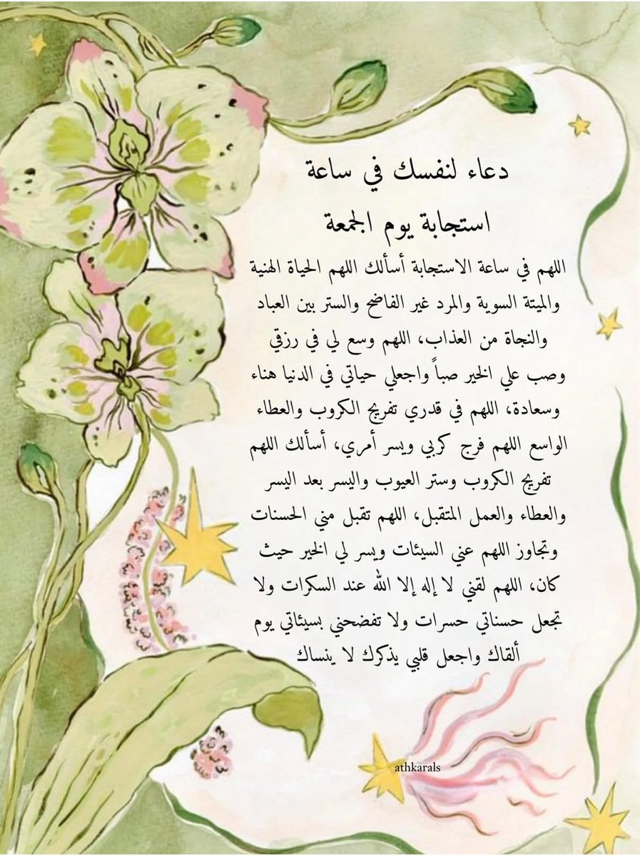 #ساعه_استجابه 
#يوم_الجمعة