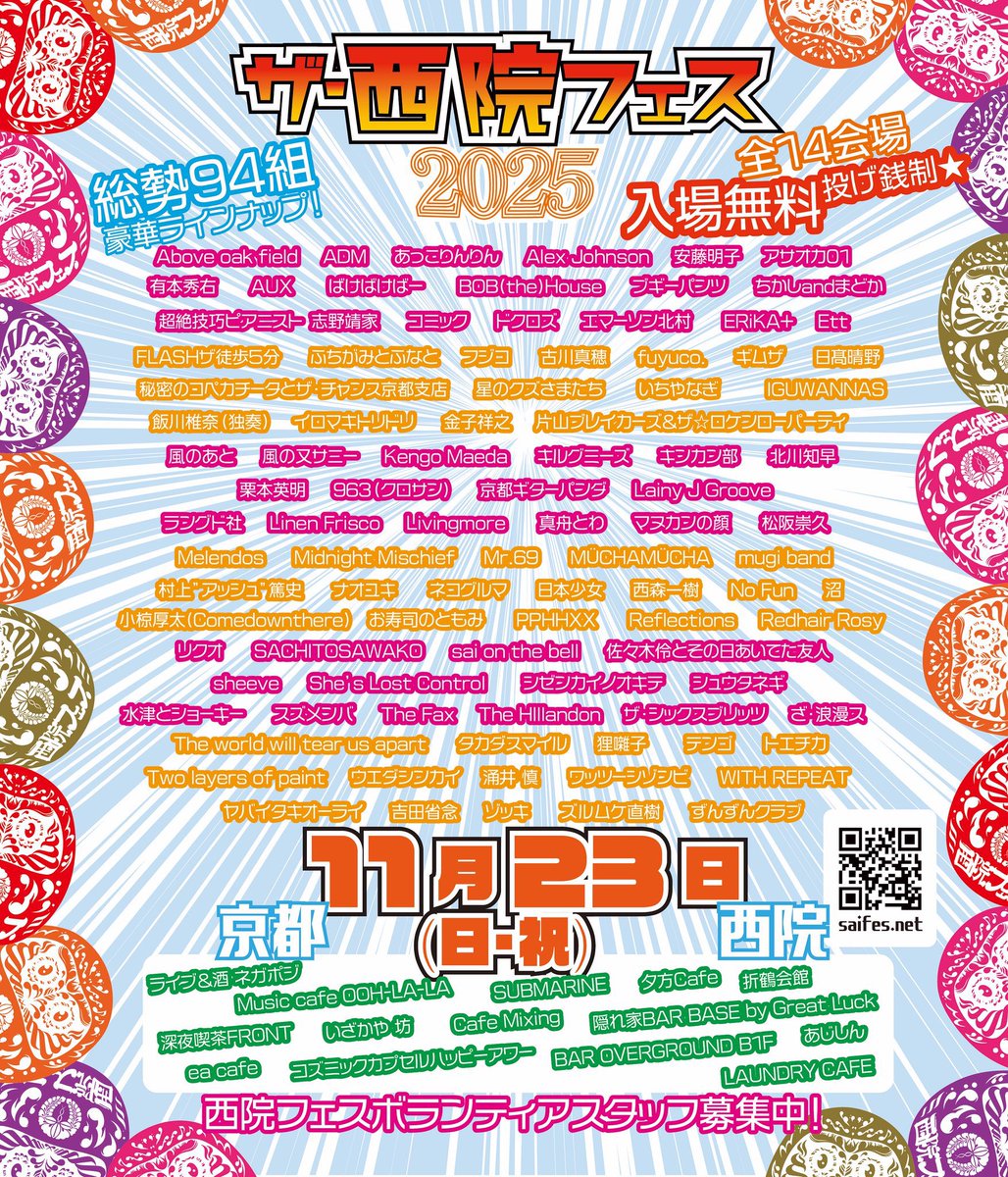 sai on the bell 11/23ザ西院フェス出演させて頂きます
会場はネガポジ
よろしくお願いします。