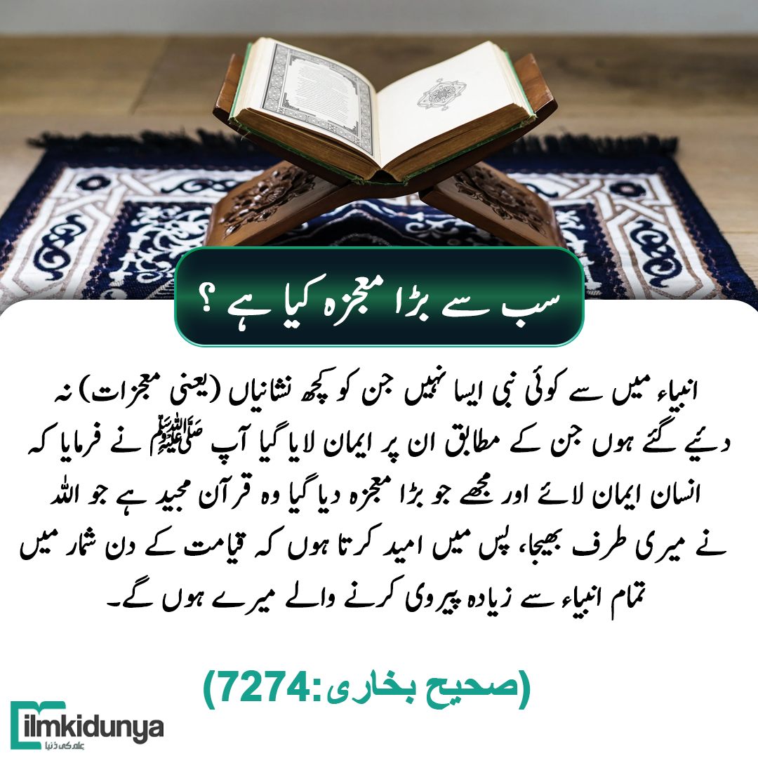 ilmkidunya's tweet photo. سب سے بڑا معجزہ کیا ہے ؟ https://t.co/W3dIoSconO