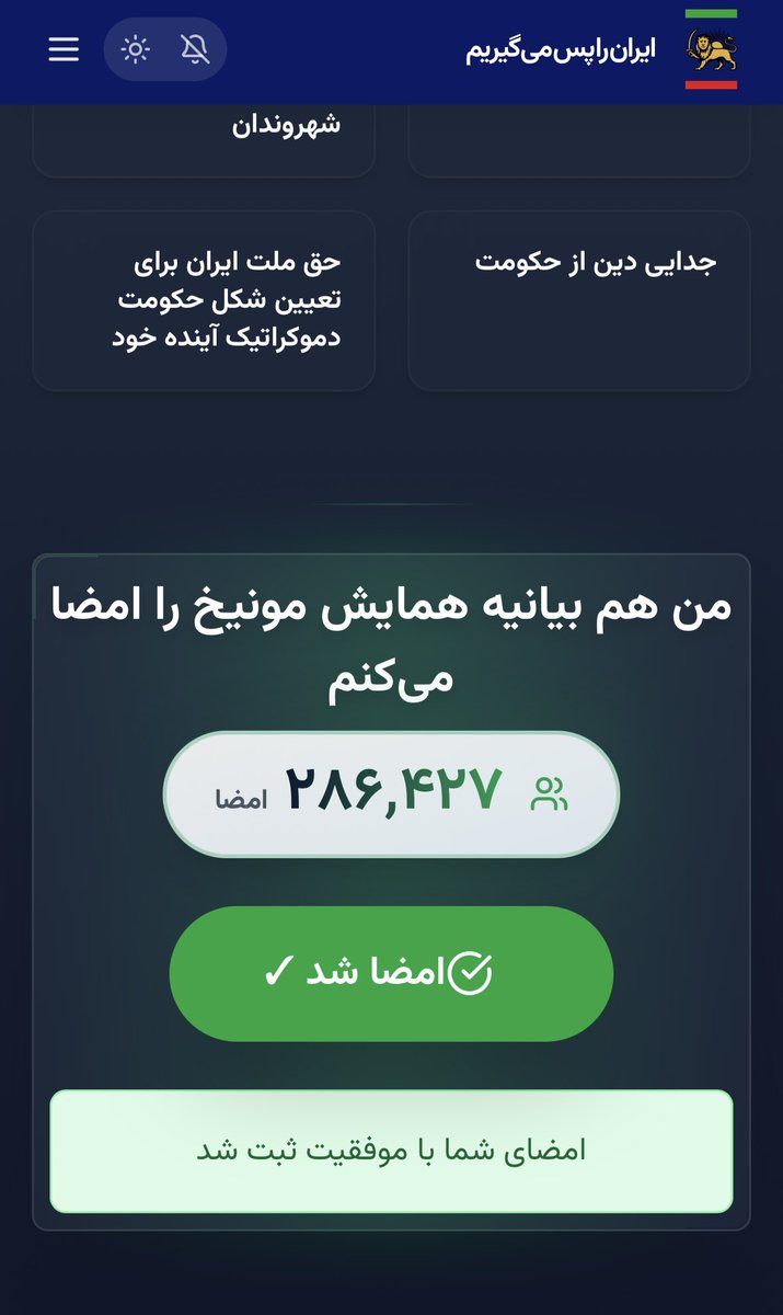 AsgharSepehri's tweet image. برخی کاربران نوشته بودند که امضای بیانیه مونیخ در سایت «ایران را پس میگیریم» میتواند بیش از یک بار به صورت ناشناس انجام شود.
من با دو مرورگر آزمایش کردم و دو بار امضا شد!
عددی که برای تعداد امضاها اعلام میشود هیچ ارزشی ندارد.