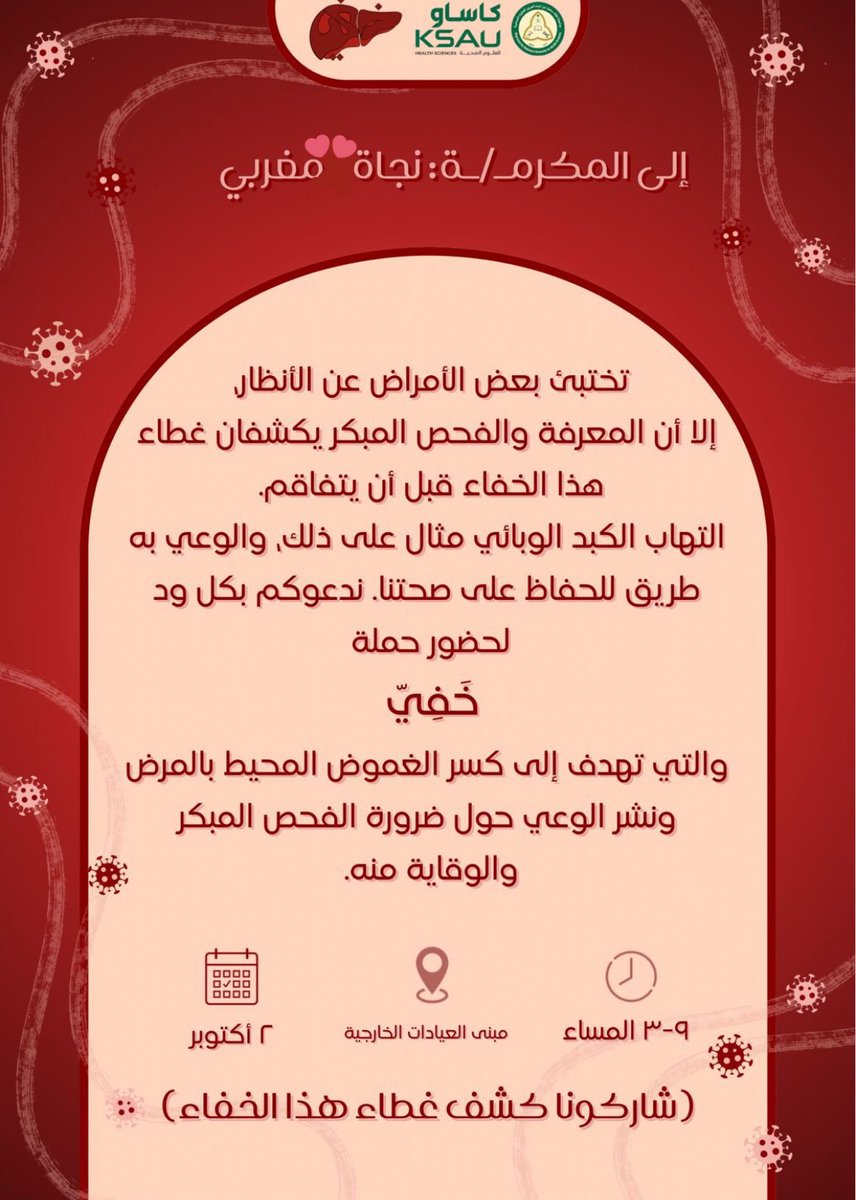 اشكر جامعة الملك سعود بن عبدالعزيز على هذه الدعوة الكريمة لحضور حملة #خفي ❤️
حملة تحمل فكرة جميلة و هدف سامي 
والشكر موصول لكل الفريق العامل على هذا الإنجاز ✨