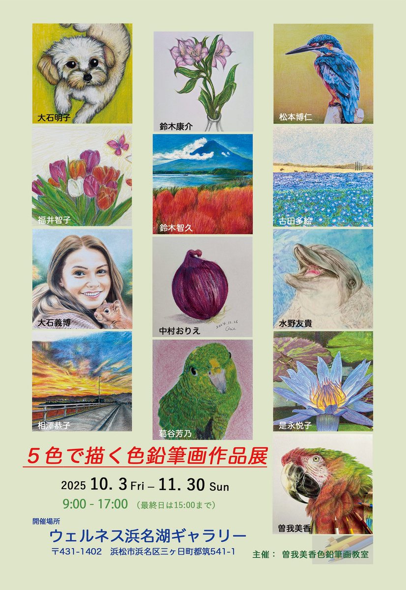 曽我 美香 色鉛筆画家✴︎Cabinet of curiosity 2/3~2/8アップタウン