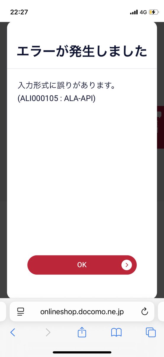 ドコモオンラインショップのエラー、本当にひどい。本人認証、クレカ入力など何分もかけて入力後に、このエラーで前も後ろも進めない。Xで検索したポストを頼りにチャットしたら本当に旧ページURLもらえて購入できた。３日前の電話サポでは教えてくれなかったよ。。。x.com/razeto/status/…
