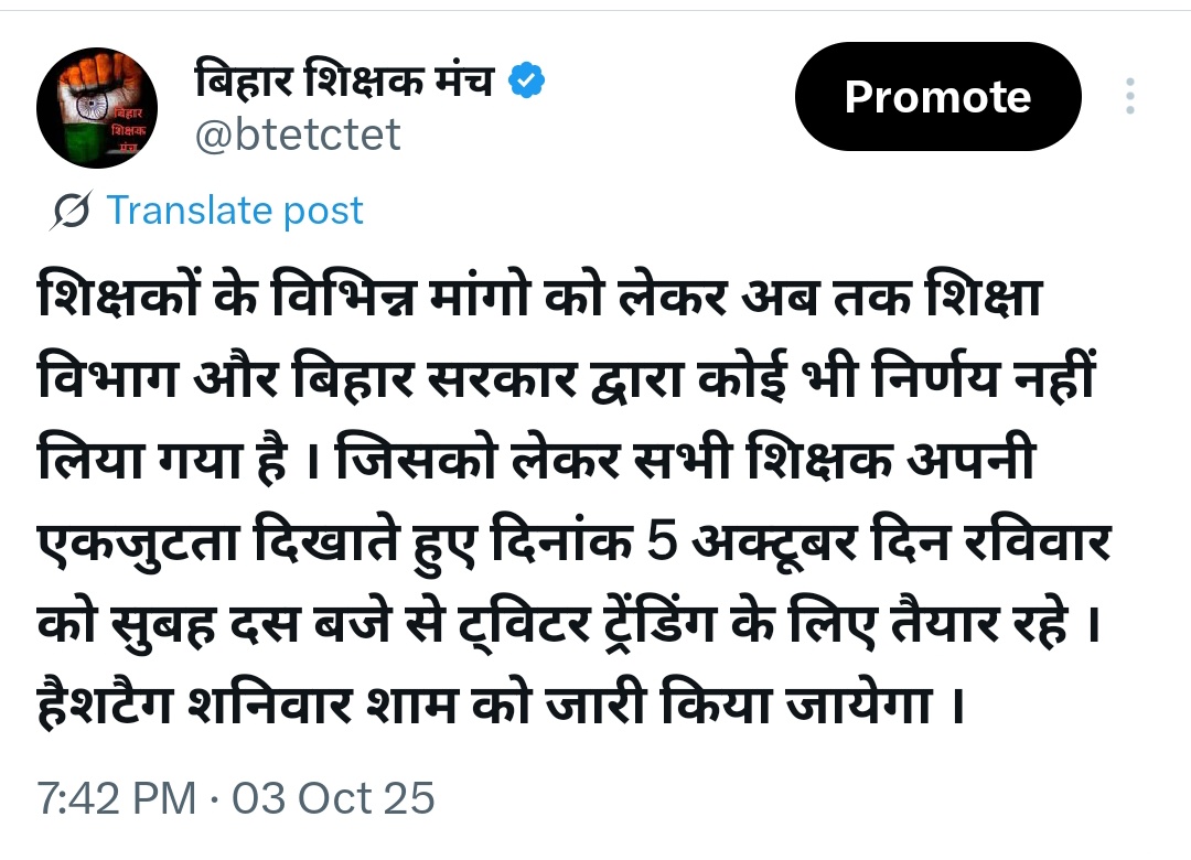 btetctet's tweet photo. दिनांक 5 अक्टूबर दिन रविवार को सुबह दस बजे से ट्विटर ट्रेंडिंग के लिए तैयार रहे । https://t.co/dVUSL36LAJ