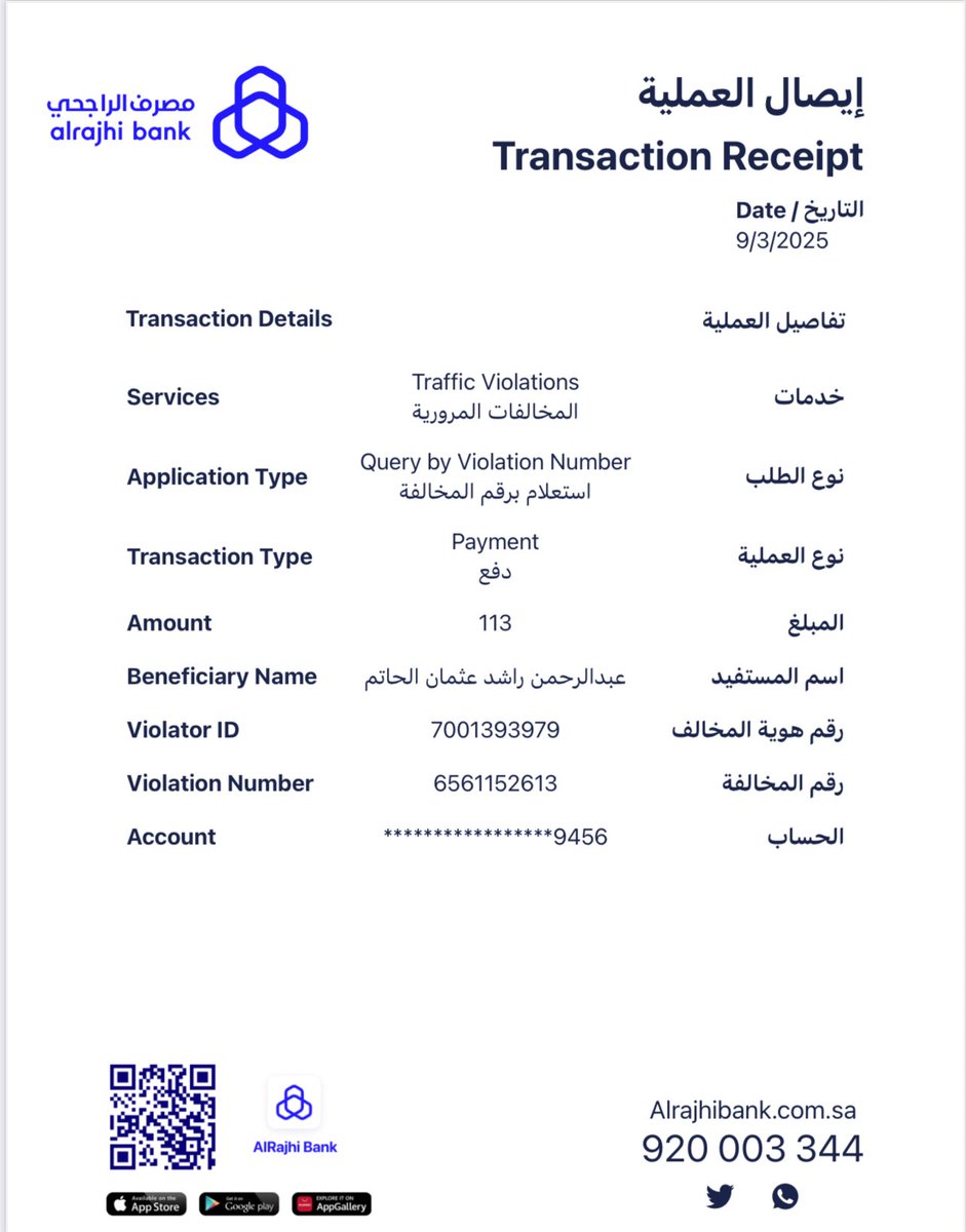 4542281's tweet photo. @2030jops 
الساده الاعزاء

لدي مخالفة تم سدادها ولكن لم تسقط من قائمة مخالفاتي

مرفق لكم صورة السداد

افيدونا ما العمل ؟ https://t.co/QpFQs8cXKf