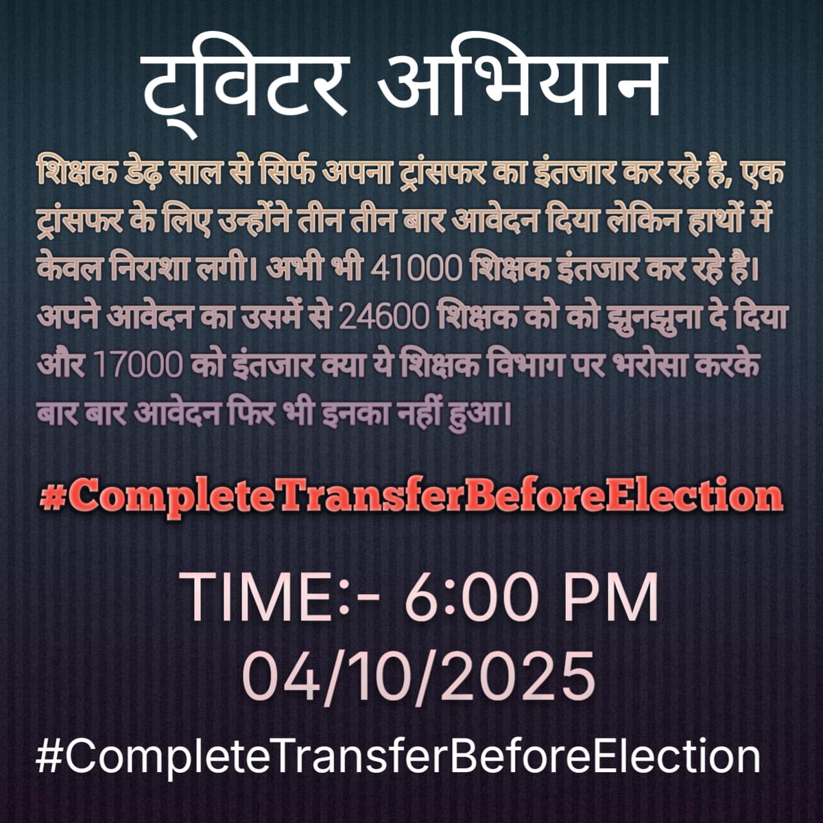 Anish97098's tweet photo. कल अंतिम और इसके बाद ट्रांसफर मुद्दा हमारी तरफ से बंद होगा। डेढ़ साल हो गया एक चीज को घसीटते हुए । सरकार सुनती है तो ठीक है। अंतिम कुछ शिक्षकों को छोड़कर कर खुश है तो विभाग तो क्या ही कह सकते। https://t.co/ovPJQQqBmt