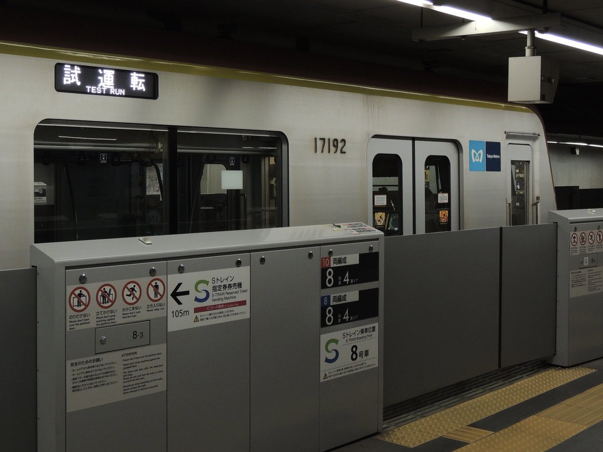 Trial_Run_Staff's tweet photo. 試運転(綾瀬出場)が渋谷に来ました。 https://t.co/SFuigju2D5