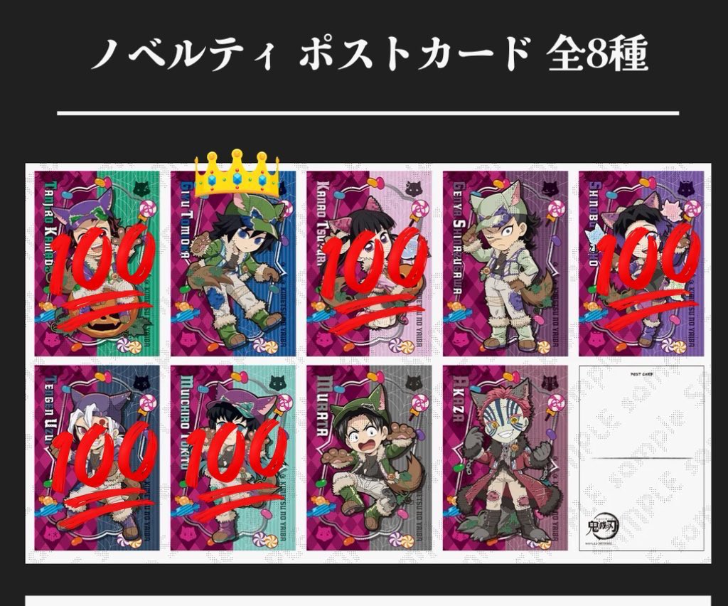 【交換/譲渡】鬼滅の刃 ufotable ハロウィン 2025 HALLOWEEN ポストカード ノベルティ ポスカ DINING マチアソビ cafe

(譲)☆猗窩座、玄弥、○村田
(求)定価+送料、義勇(トワイライト＞通常)、伊黒(身内分)

7日ダイニングにて注文予定です。
☆は無印＞○同数含めた譲渡、または義勇との交換希望。➡️