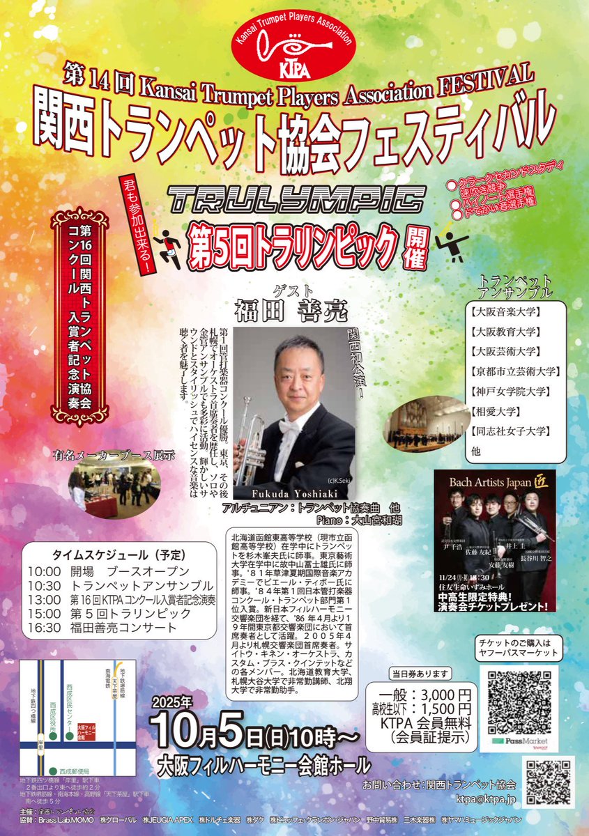 dwcla_tp's tweet photo. 皆さま、こんにちは✨

今週末10月5日は関西トランペット協会フェスティバル、各大学のアンサンブルで、同女チームはErik Morales 作曲のInfinite Ascentを1、2、3回生全員の8名で演奏させていただきます！

この曲は同女のトランペットアンサンブルコンサートでも演奏させていただきます😊 https://t.co/rGmyWghLCx