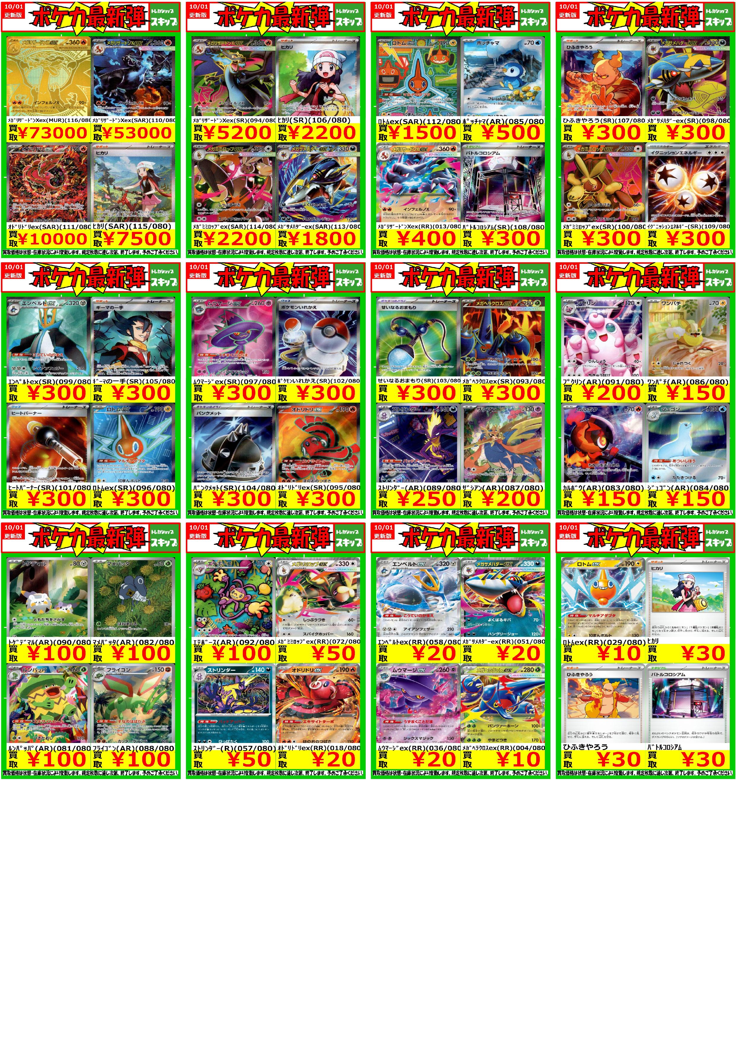 THE 8 ポカ　トレカ　まとめ売り 宝島トレカ小牧店 買取強化中 on X: 
