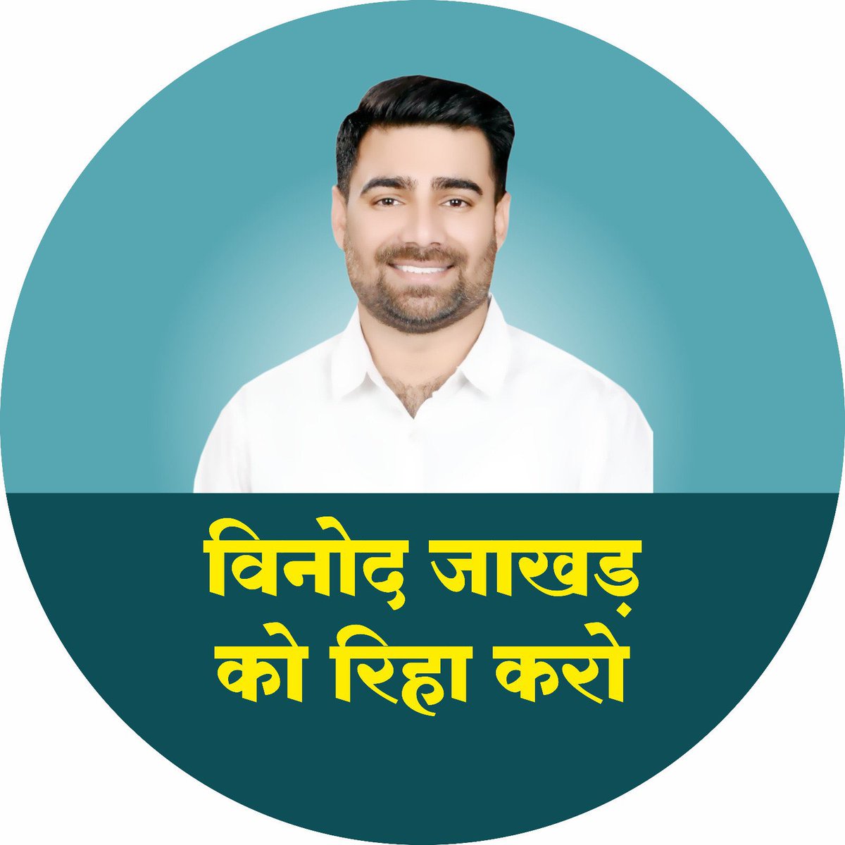 NSUI प्रदेश अध्यक्ष जेल में है और कांग्रेसी कहां है? 

 #विनोद_जाखड़_को_रिहा_करो
