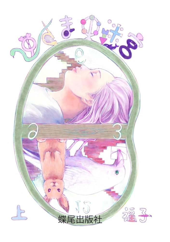 読書雑記 読書梟 (@E66Eoo5Uc39nseM) / X