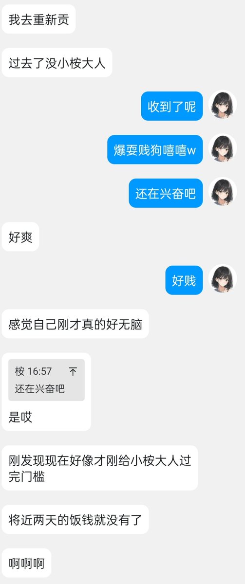 新入圈的贡狗～耍一下w
#ATM #贡奴 #爆耍 #上贡