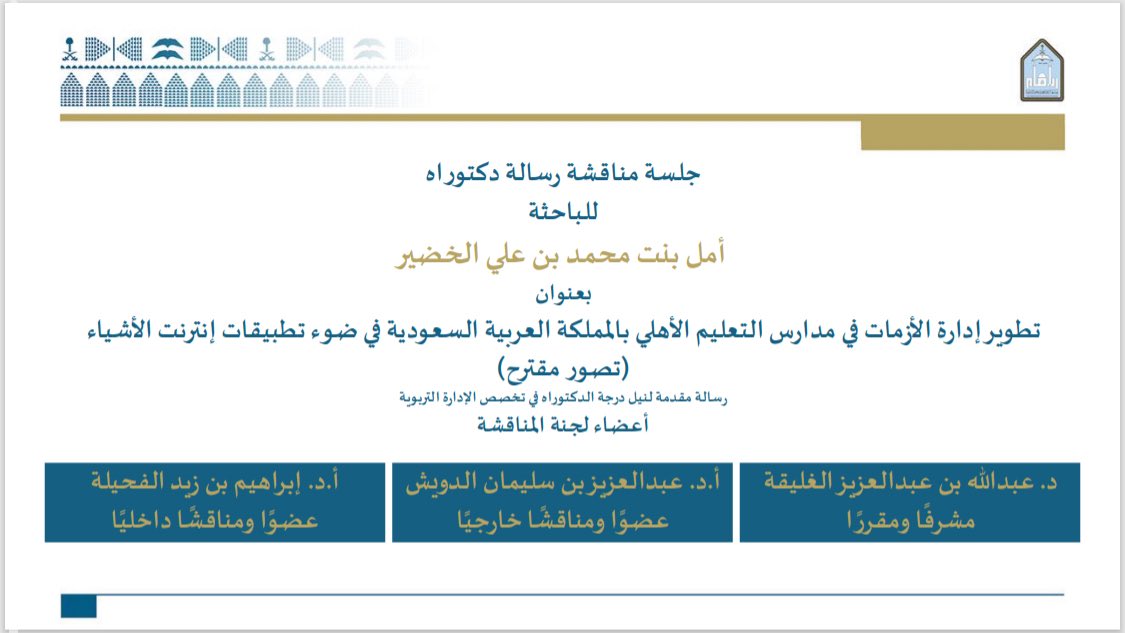 د. أمل الخضير tweet media