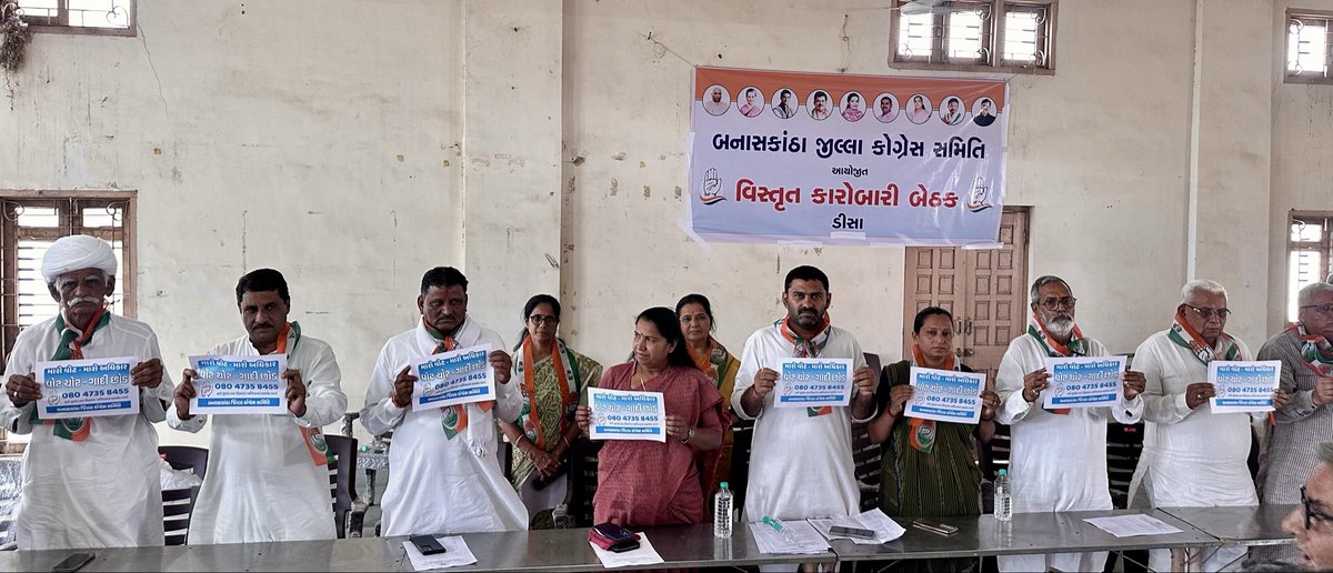 GulabsinhRajput's tweet image. આજે વોટ ચોરી સહી ઝુંબેશ અનુસંધાને ડિસા ખાતે બનાસકાંઠા જિલ્લા કોંગ્રેસ સમિતિની વિસ્તૃત કારોબારી મિટિંગનું આયોજન કરવામાં આવ્યું જેમાં આ બેઠકમાં સંગઠન મજબૂત બનાવવા, વોટ ચોરી વિરોધ સહી ઝુંબેશને વધુ તેજ બનાવવા, અને આવનારા દિવસોમાં જનતાના હક્ક અને પ્રશ્નોને લઈને વધારે જોરદાર લડત આપવા…