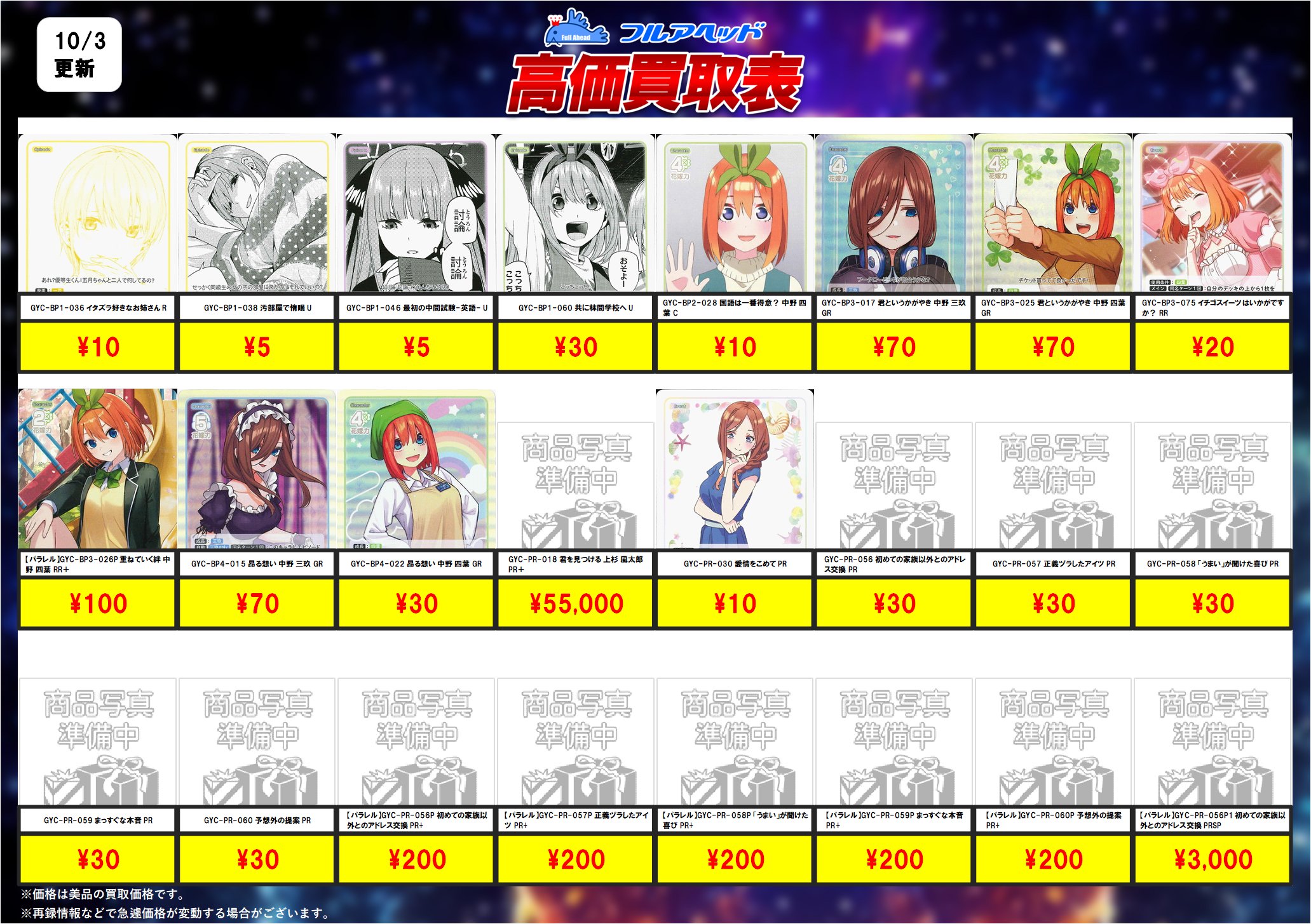 五等分の花嫁カードゲーム まとめ売り 予約】【5/30発売】スペシャルカードセット 五等分の花嫁 カード