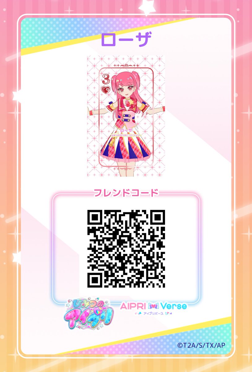 アイカツ！の「ピンクパレードコーデ」を着たまひる＆ローザのフレカ