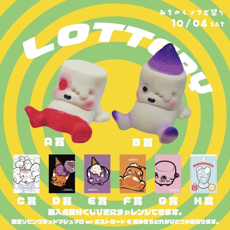 明日のみちのくソフビ祭りのお品書きとくじの景品です！！！

ポストカードは明日から10月絵柄！！

※ArtStudio「SHOT!」ブースではお買いあげ点数分くじが引けます👍👍✨️

仙台でお待ちしてまーす🙌✨️