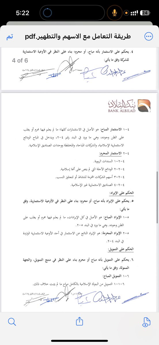 كيف تحسب التطهير بالأسهم غير الشرعية

٧ صفحات والعملية موجوده بالصفحة الاخيره
بنزلها بالتغريدة الي تحت هذي