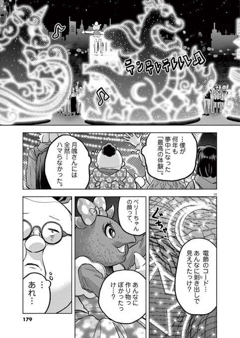 #光って月魄さん  第1集の中で自分的お気に入りのシーンがこちら。
テーマパークが与えてくれる『夢』をうまく受け取れなくなる瞬間。ありますよね…。
この後どうなったかはぜひ単行本で! 
