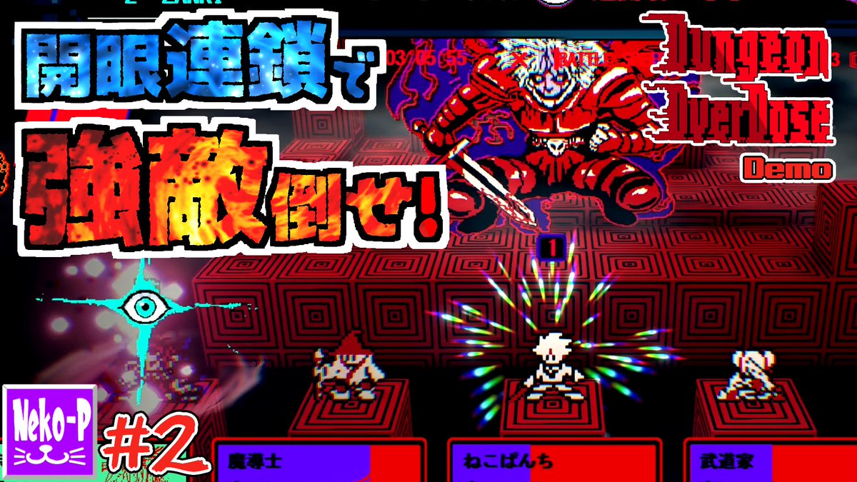 nekopunch00's tweet photo. 強敵撃破には開眼連鎖がカギ!?
仲間を強化し臨んで行け!!
#ゲーム実況 #インディーゲーム #DungeonOverdose #ダンジョンオーバードーズ
▶️動画はこちら
https://t.co/1gjXrdRoB1
良ければチャンネル登録や評価もお願いします! https://t.co/1lyNzhCzgj
