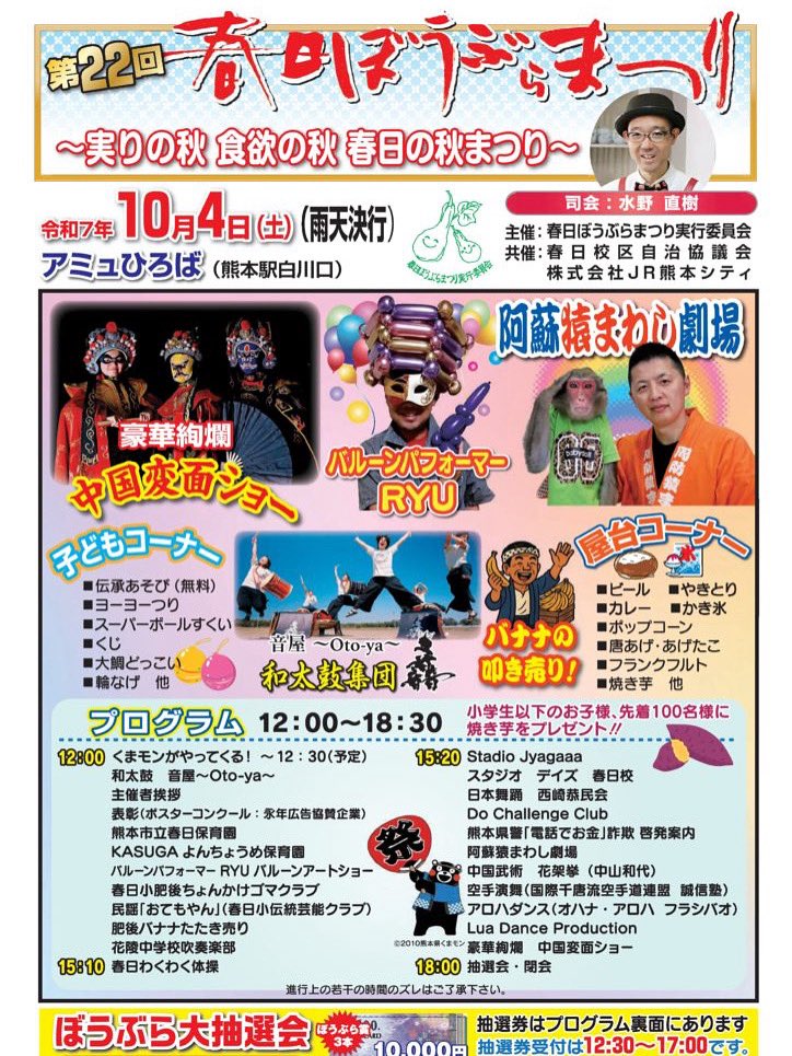 s_days_dance's tweet photo. イベント情報☆

【春日ぼうぶらまつり】

日程：2025/10/4(土)
会場：JR熊本駅前 アミュプラザ広場
出演時間：15：30～15：40

春日校メンバーが出演させて頂きます😊
お時間あれば是非お越しください💖

#春日校 #スタジオデイズ #ぼうぶらまつり #ダンスイベント #熊本ダンス https://t.co/hb7el4uTbF