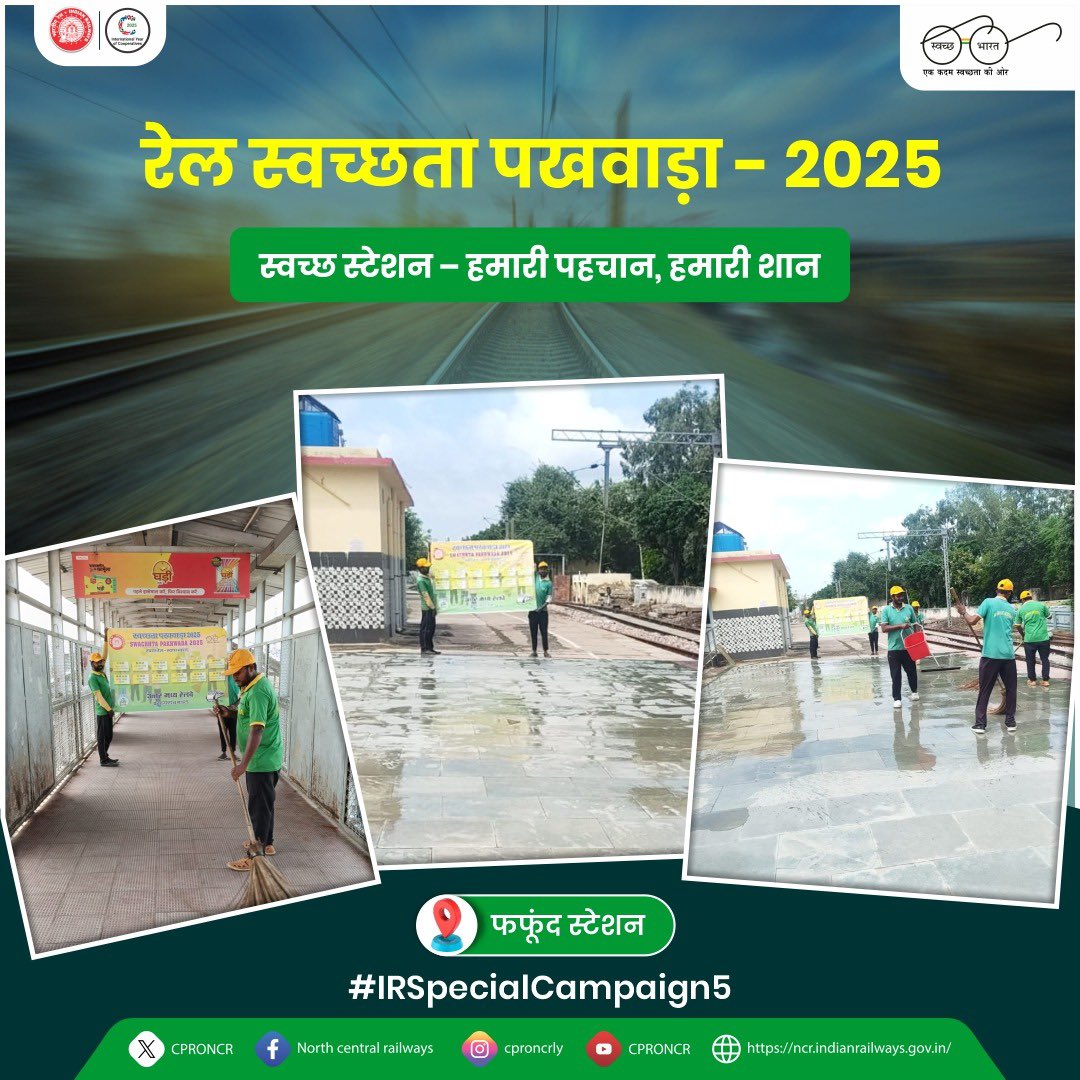स्वच्छ पखवाड़ा - 2025 के तहत आज फफूंद . रेलवे स्टेशन पर सफाई मित्रों ने स्वच्छता अभियान चलाकर स्टेशन परिसर को पूरी तरह स्वच्छ और व्यवस्थित बनाया गया। 🧹✨

#SpecialCampaign5.0 #IRSpecialCampaign5.0 #SwachhStation #SwachhRail #NCRailway