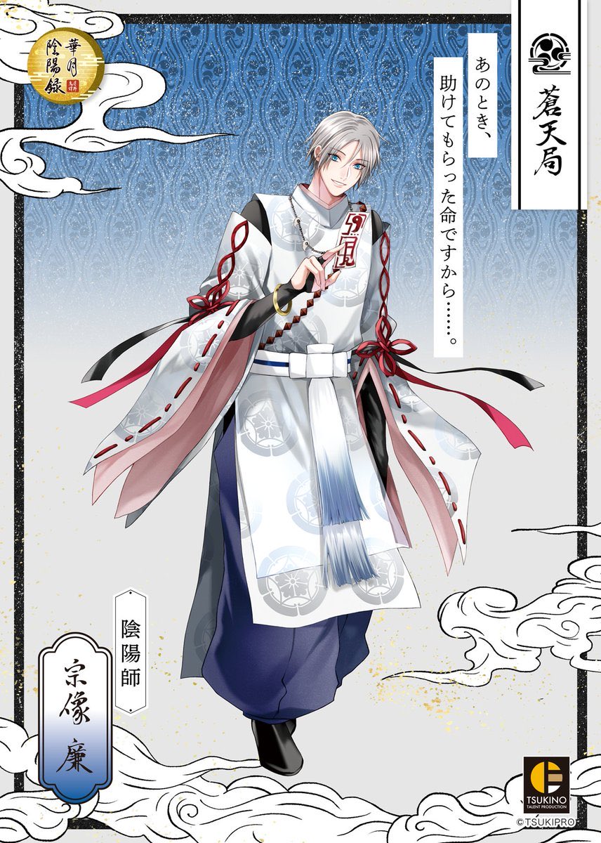 ② #AGF_2025 ツキプロ合同エア舞台 「月野鬼譚 華月陰陽録」のSOARA