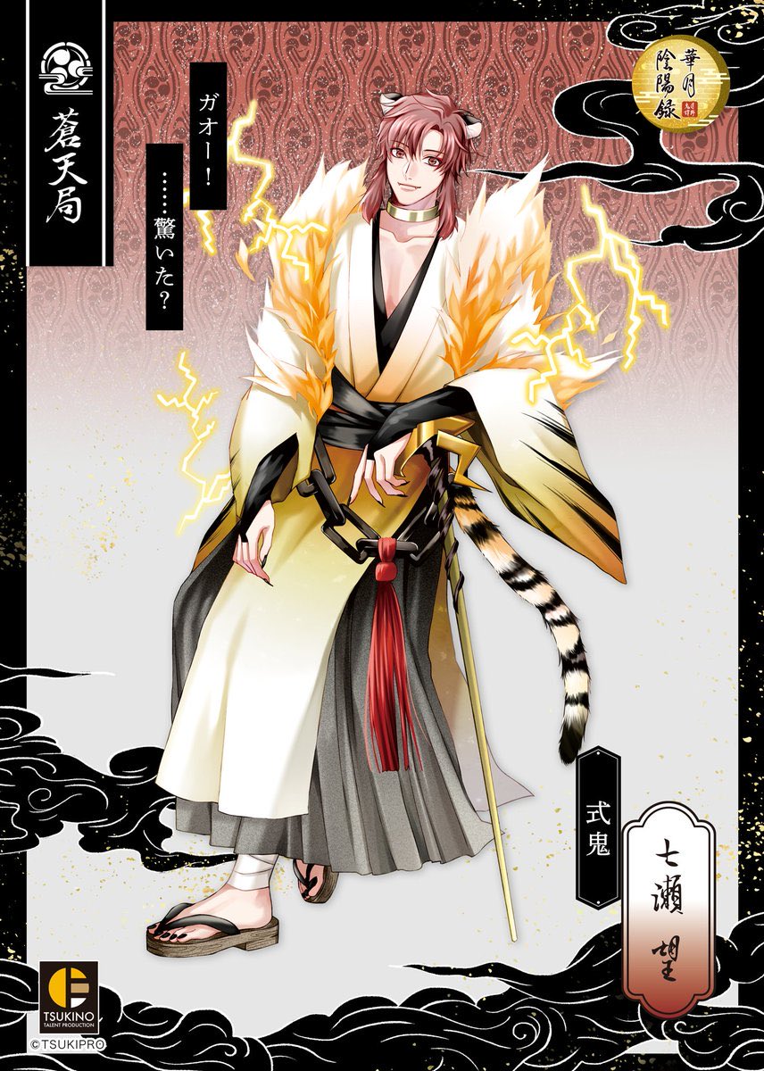 ② #AGF_2025 ツキプロ合同エア舞台 「月野鬼譚 華月陰陽録」のSOARA