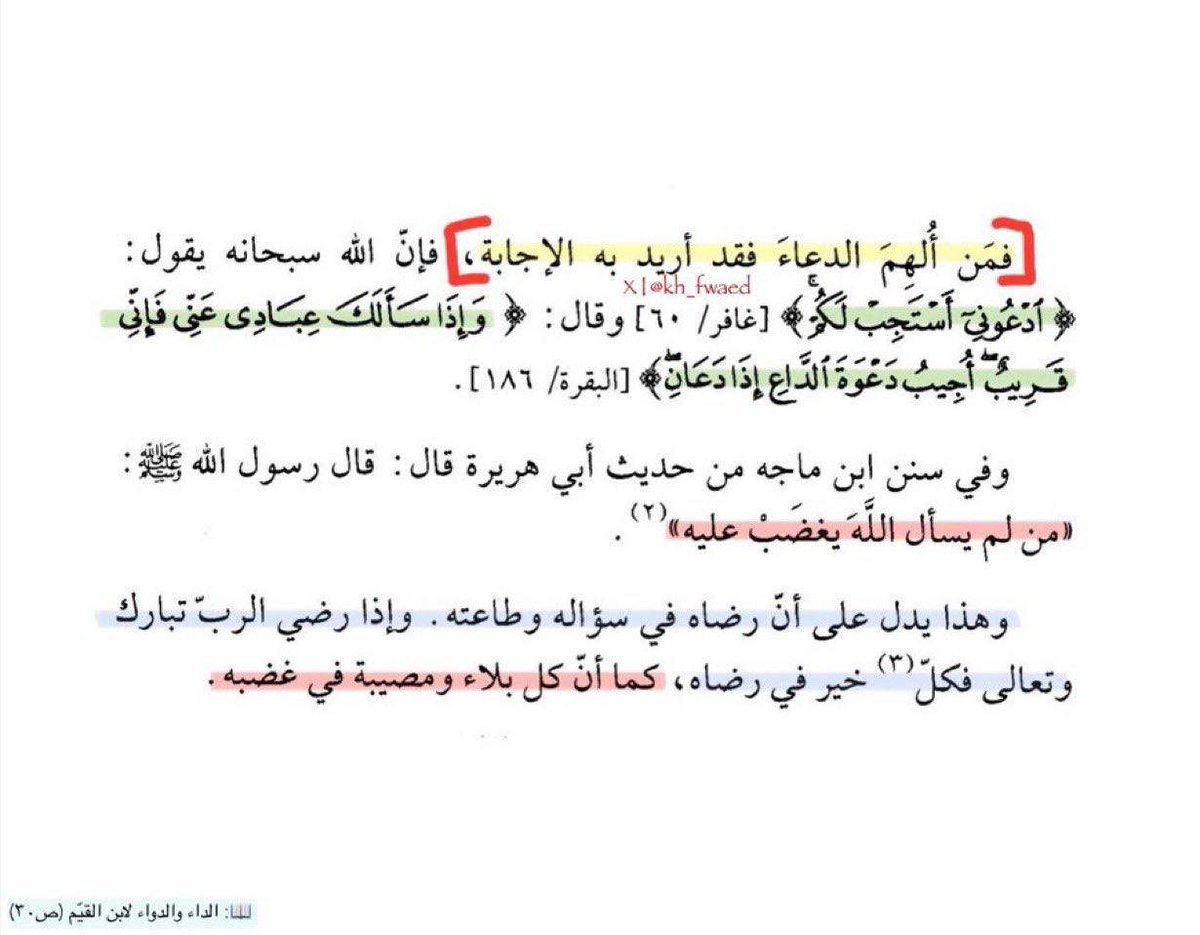 «فمن أُلهمَ الدعاء فقد أريد به الإجابة♥️.»