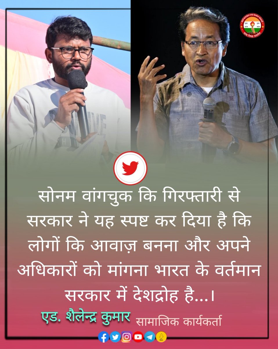 Shailendra_SW's tweet photo. सोनम वांगचुक कि गिरफ्तारी से सरकार ने यह स्पष्ट कर दिया है कि लोगों कि आवाज़ बनना और अपने अधिकारों को मांगना भारत के वर्तमान सरकार में देशद्रोह है...।

@Wangchuk66
#hilights #flowers #SonamWangchuk https://t.co/7QTDVUOUYe