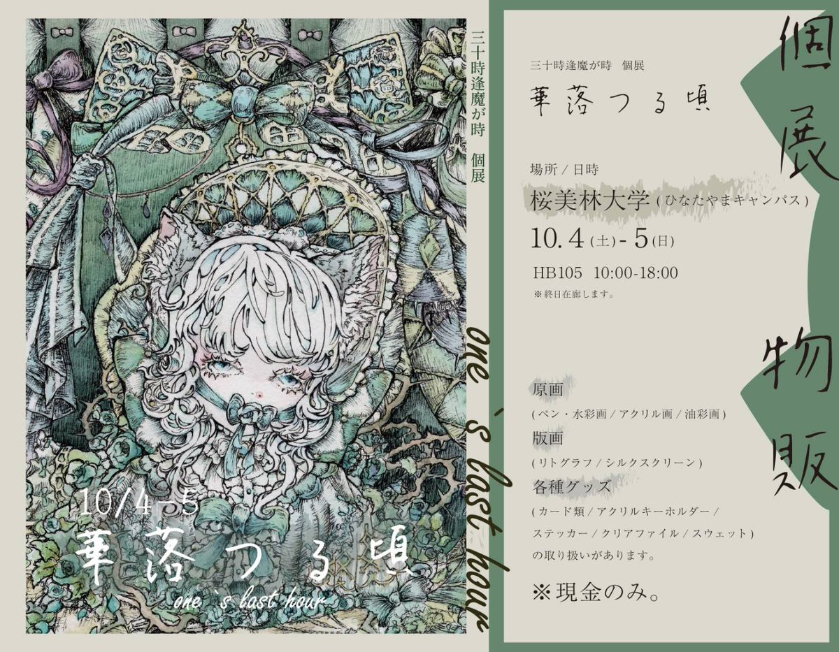 三十時逢魔が時 (@tin3_meruko) / Posts / X