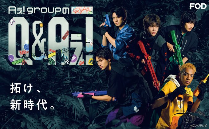 Five individuals, Aぇ! group members, holding toy guns in a jungle setting. They wear colorful outfits: blue, red, yellow, purple, and green. Text overlays include "Aぇ! groupのQ＆Aぇ!" and Japanese characters. A second image shows two men, one holding a snake and the other eating a donut, with text overlays "Q.甲本さん!コブラと一緒に海外旅行行ってみたいですか?" and "コブラ旅行番組! inシンガポール".