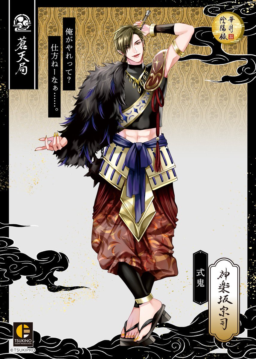 ① #AGF_2025 ツキプロ合同エア舞台 「月野鬼譚 華月陰陽録」のSOARA