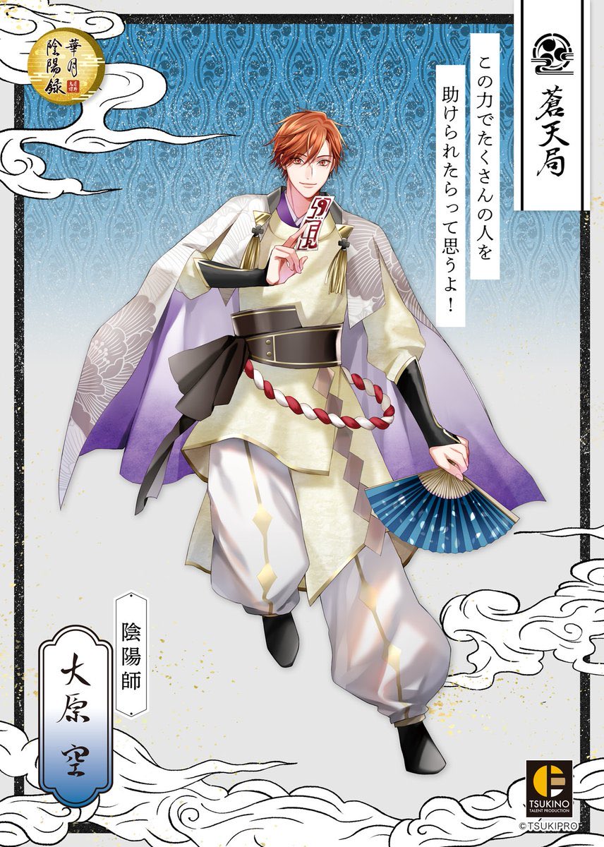 ① #AGF_2025 ツキプロ合同エア舞台 「月野鬼譚 華月陰陽録」のSOARA