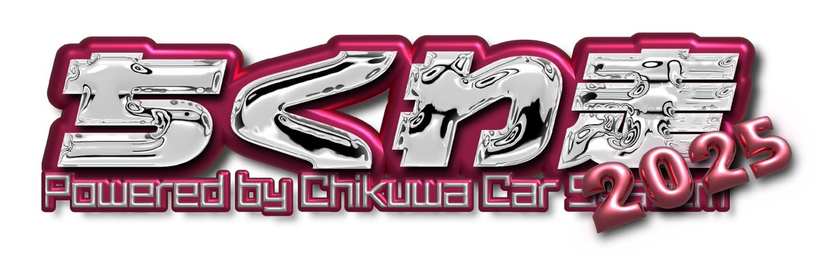 kkworx's tweet image. 大変お待たせしました
11/23(日)に南千葉サーキットで開催するちくわ走2025のエントリーは、10/5(日)に開始予定です！ 
今回はマイカー枠35人(VRC枠・一般枠統合)、レンタル枠10人の予定です
フライヤー作らなきゃ...