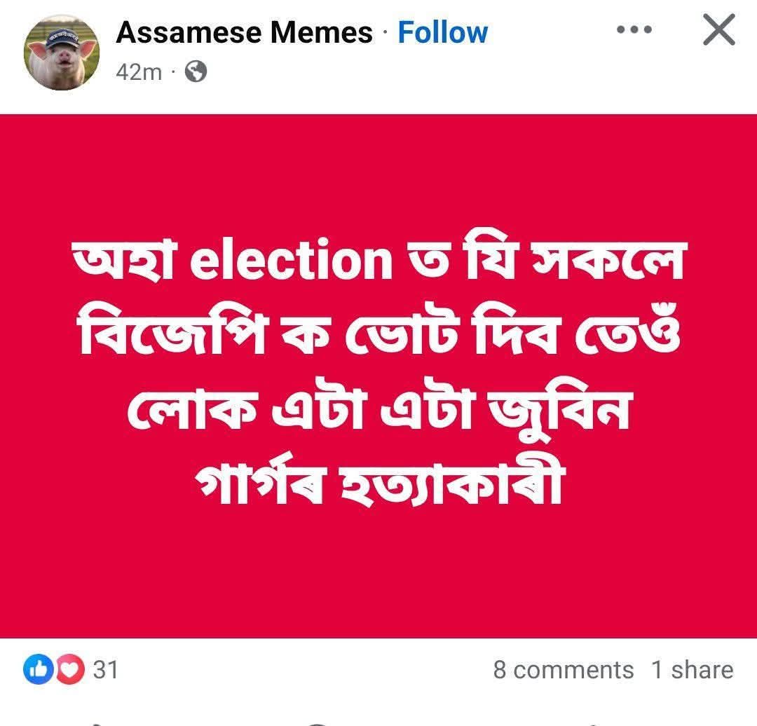 PulakDa09473058's tweet image. এইজনৰ ১০০% জন্মৰ দোষ আছে নাইবা ইয়াৰ জন্ম পতিতালয়ত হৈছিল সেয়েহে এনেকুৱা মন্তব্য কৰিছে।
@assampolice @himantabiswa ইহঁতে জুবিনদাক লৈ ৰাজনীতি কৰিব ধৰিছে।
ইয়াৰ তদন্ত হ'ব লাগে এতিয়া, admin কোন হয় কিহৰ বাবে এনেকুৱা কথা ক'লে।
জয় জুবিন দা 🙏