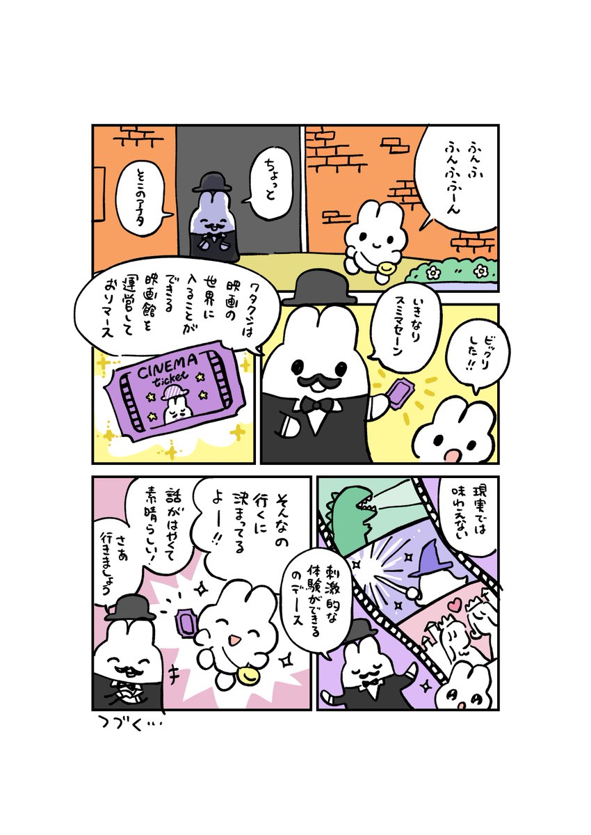 映画の世界に入れるだって？