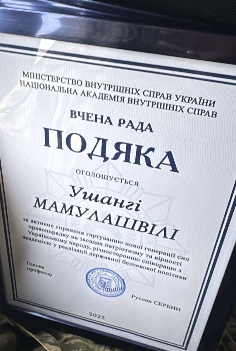 georgian_legion's tweet image. The commendation from the National Academy of Internal Affairs of Ukraine to our commander @Mamulashvili_M is recognition not only of his personal contribution, but also of the united struggle of the Georgian Legion alongside Ukraine.

🇬🇪🐺🇺🇦🫡