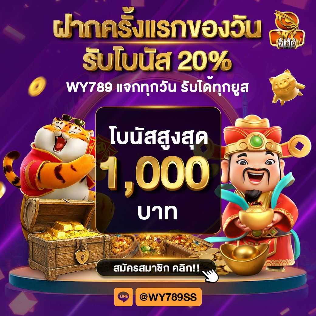 ceophx's tweet photo. WY789 🎊 แจกโบนัสฝากแรก
รับโบนัสสูงสุด 1,000 บาท ทุกวัน

✅ สมัคร : https://t.co/CbD8uaPvZI
🆔🅻🅸🅽🅴 : @wy789ss (มี@)

📌 ฝากแรกของวัน สล็อต รับโบนัส 20%
📌 ฝากแรกของวัน คาสิโน รับโบนัส 10%

พิเศษ💥สะสมยอดฝากรับวงล้อรางวัลใหญ่

#เครดิตฟรี50 #เครดิตฟรีกดรับเอง #betflik168 https://t.co/HAO3d5eloJ
