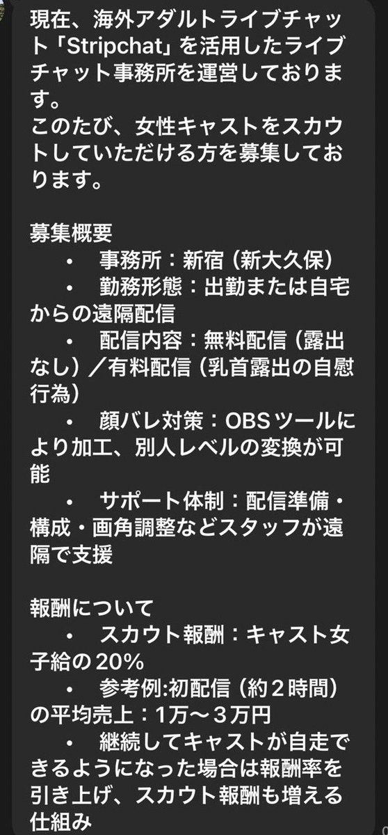 naechi_ito's tweet photo. ストチャはこうゆう業者が捕まります。
そもそもスカウトバック%とか、もう今年から法律でしっかり禁止されてるのに、いまだにこんな馬鹿ばっかが女の子を食い物にしてる現状が悲しい。
Vもだけど スカウト使ってる時点で信用出来ない時代になってきた。 https://t.co/Cx6aXOI0DI