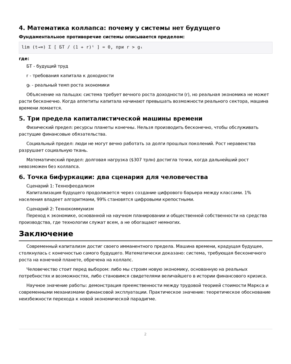 highercause's tweet photo. Развитие Трудовой теории Маркса,современное тотальное доминирование фиктивного капитала. Доказательство его неизбежного коллапса.
Дальше будут главы о конкретных контурах будущего (вилка рабство-коммунизм) и технологические возможности построения власти альтруистов в коммунизме https://t.co/HJlvRPgd7V
