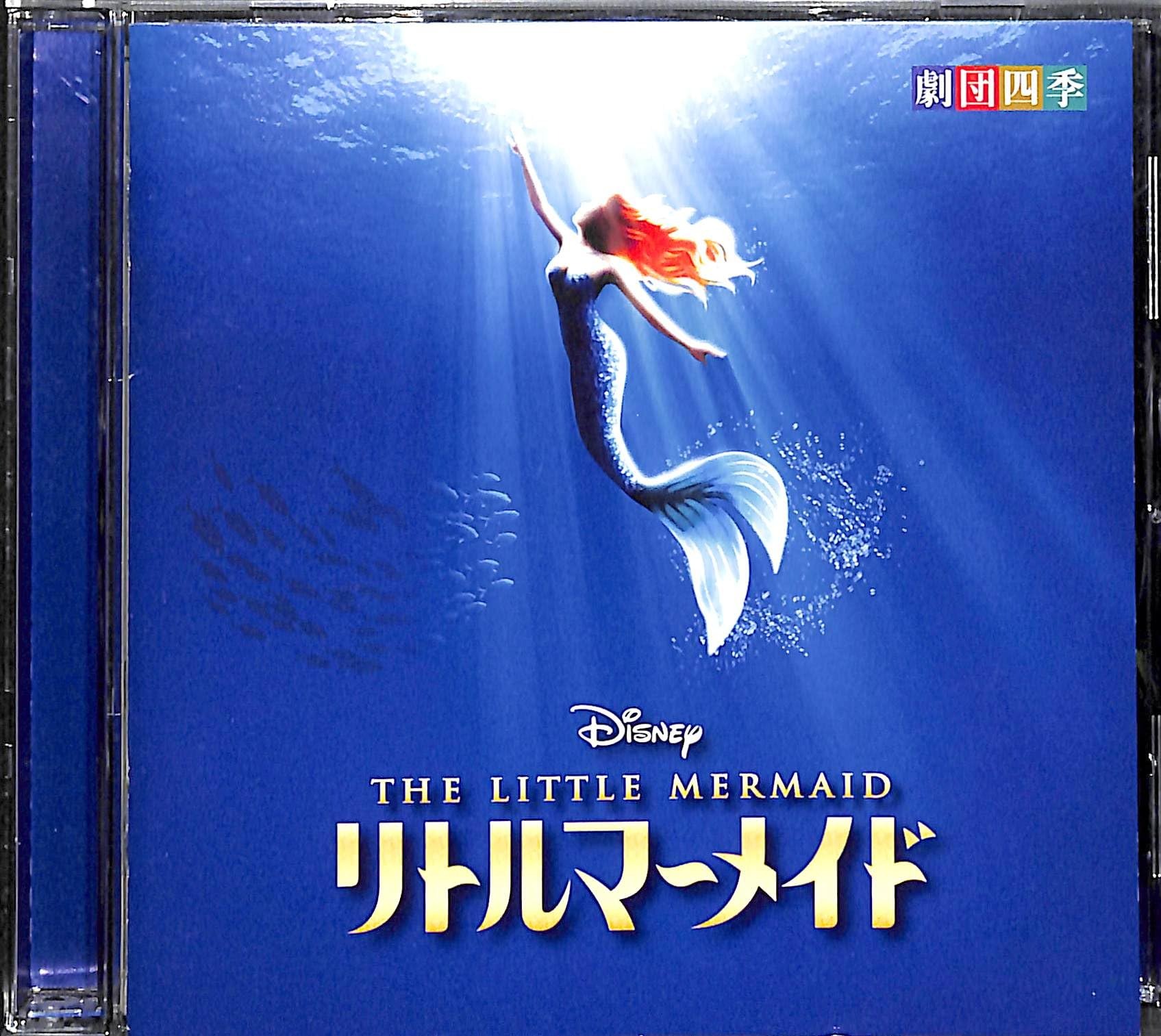 劇団四季 リトマも♪ディズニー CD 15枚 セット Disney - 劇団四季 リトマも♪ディズニー CD 15枚 セット 劇団