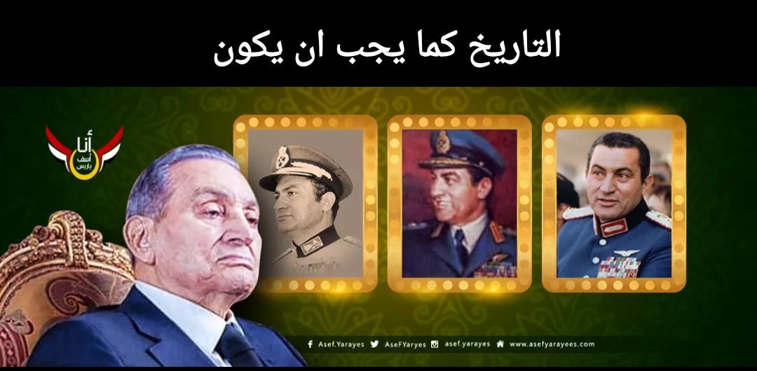 Hagar (@hagar37063093) on Twitter photo <a href="/AlaaMubarak_/">Alaa Mubarak</a> الله يرحمه رحمة واسعة ويغفر له ويسكنه فسيح جناته يارب فخامة رئيسي مبارك قائد سلاح الجو المصري صاحب الضربة الجوية الأولي مفتاح النصر الذي قطع زراع العدو الطويلة لقد بني مبارك سلاح الطيران المصري بعد النكسة واعد الطيارين نسور الجو لخوض معركة الكرامة <a href="/AlaaMubarak_/">Alaa Mubarak</a> الله يرحمه رحمة واسعة ويغفر له ويسكنه فسيح جناته يارب فخامة رئيسي مبارك قائد سلاح الجو المصري صاحب الضربة الجوية الأولي مفتاح النصر الذي قطع زراع العدو الطويلة لقد بني مبارك سلاح الطيران المصري بعد النكسة واعد الطيارين نسور الجو لخوض معركة الكرامة