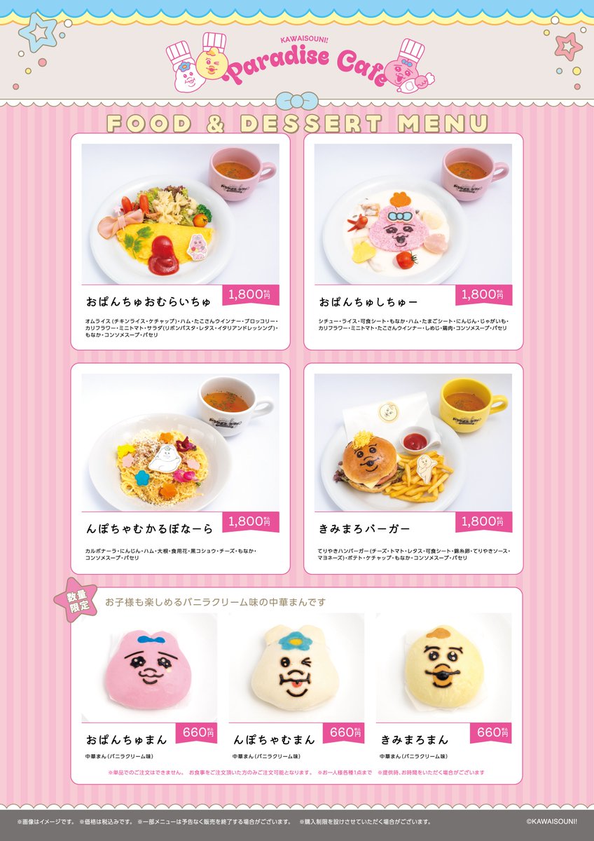 パラダイスカフェ☕✨／ 10/10(金)より銀座でスタートのコラボカフェ