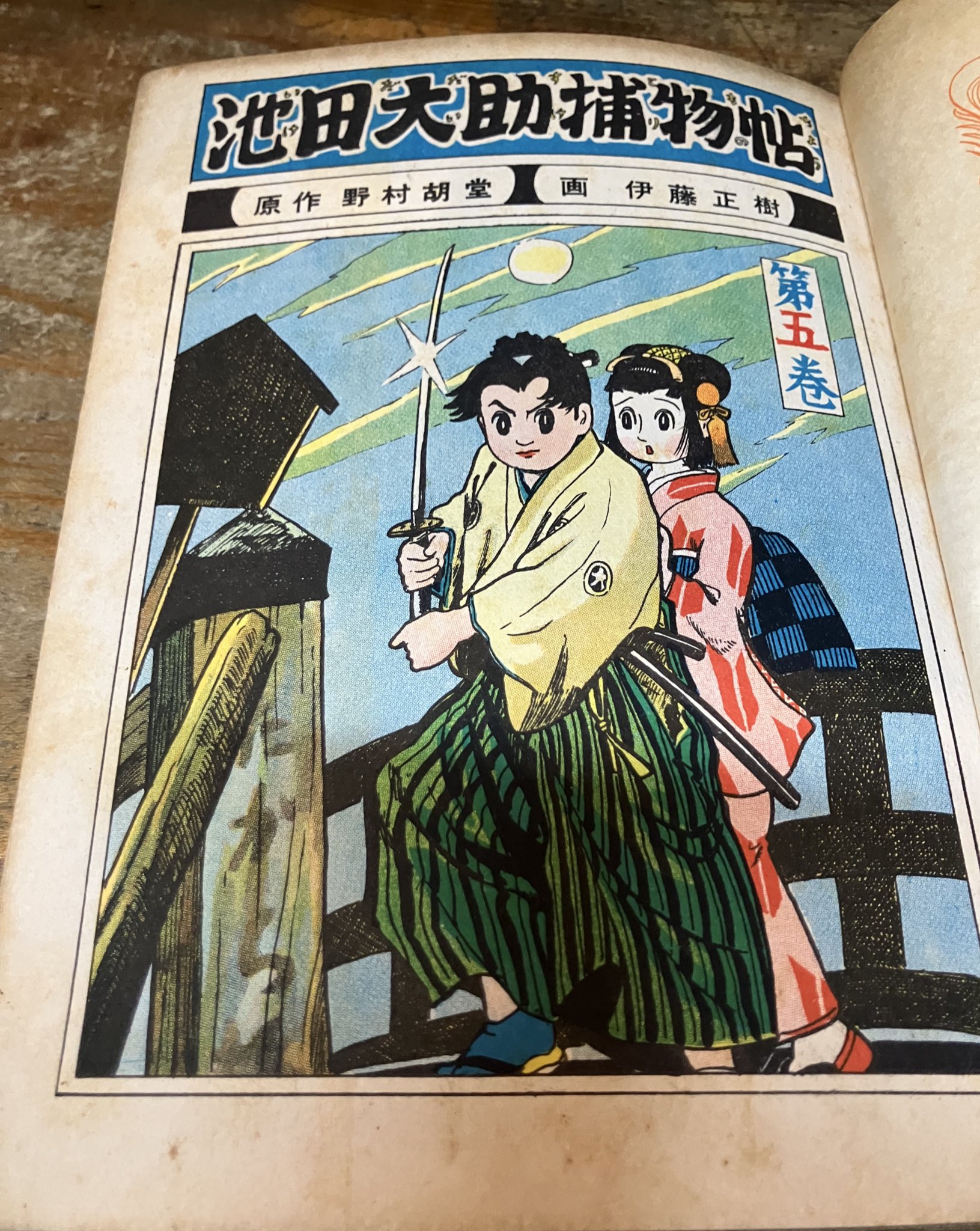 虹龍異聞　湊谷夢吉 作品集　伊藤重夫　函　1988年初版第一刷　北冬書房　未読美 虹龍異聞 湊谷夢吉 作品集 伊藤重夫 函 1988年初版第一