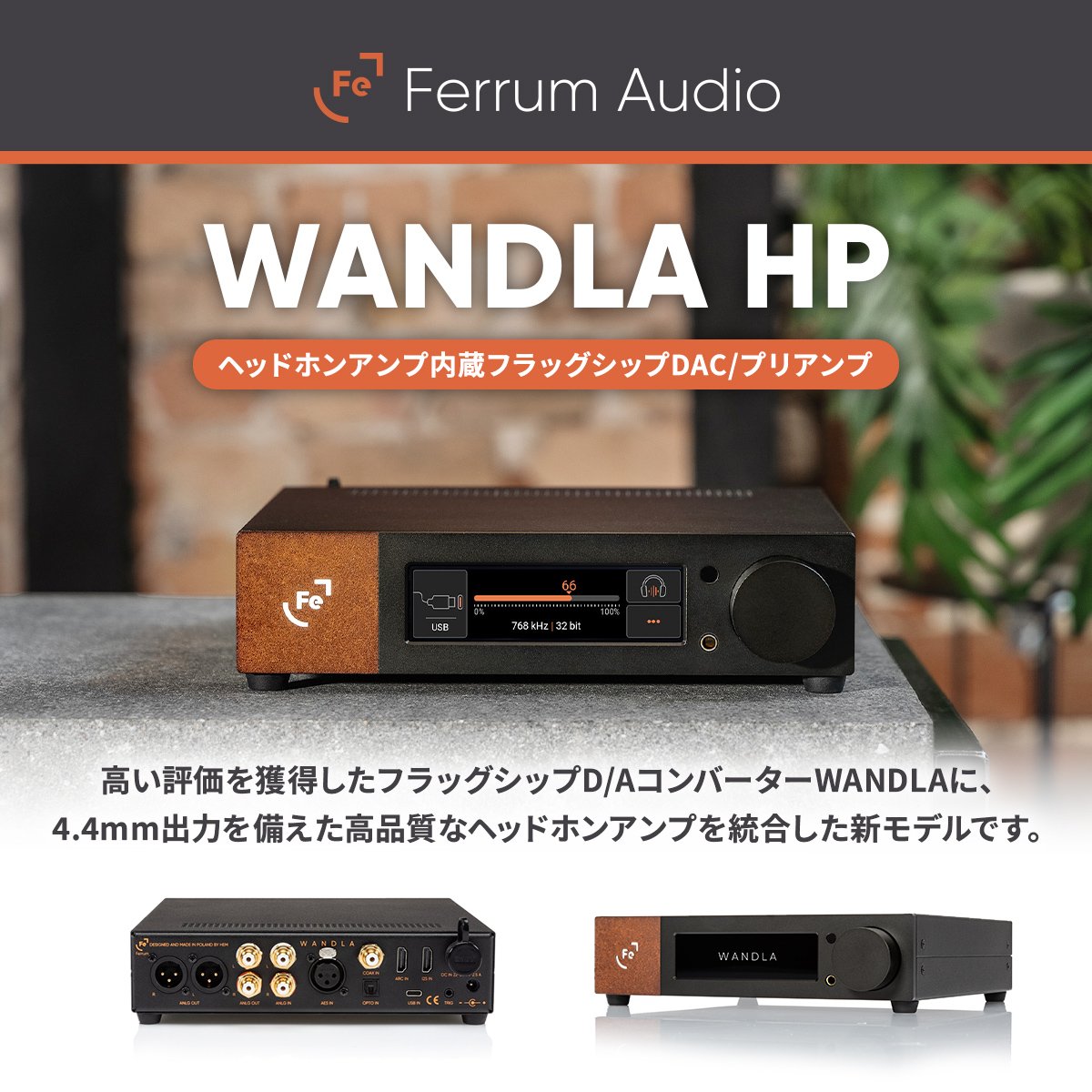 emilai_inc's tweet photo. 【Ferrum Audio新製品情報】
WANDLA HP
(ヘッドホンアンプ内蔵DAC/プリアンプ)
フラッグシップD/AコンバーターWANDLAに、4.4mm出力を備えた高品質なヘッドホンアンプを統合した新モデル登場!
▼10/10発売
https://t.co/FvU6MWbXFa
#FerrumAudio https://t.co/OMJt0VDkI7