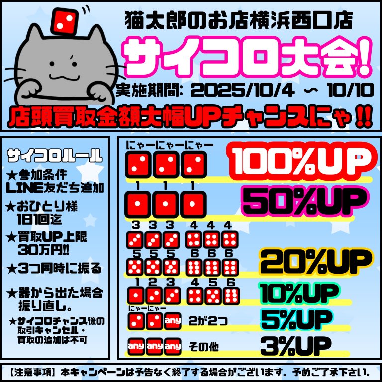 nekotaro__san's tweet photo. ☆プレ企画第6弾⭐️

下記宣伝につき画像4枚目の
スペシャルBOX
「ポケモンセンターフクオカ」を
1名様にプレゼント🎁（郵送）

応募方法
①フォロー
②このポストをいいね＆リポスト！
③固定ポストをいいね＆リポスト！

10月8日（水）17:00〆
当選者はポストにて告知致します🙆‍♀️
-----------------------------------------
この度、神奈川県の横浜駅徒歩1分のエリアに新店舗を出店することになりました🐈🐈

住所: 横浜市西区南幸１丁目５−３９ 
太洋ビル3階

✨2025年10月4日（土）〜10月10日（金）の間は買取のみ先行してプレオープン予定✨
※買取UPキャンペーン実施致します🐈
詳細は画像3枚目をチェック👇

2025年10月11日（土）〜10月12日（日）の期間でオープン記念商品の販売を予定しております⭐️※事前抽選

詳細は固定ポストをご参照ください🫡

皆様に愛されるお店を目指しておりますので
是非お力を貸してください👏✨

#ポケカ       　#横浜　#プレゼントキャンぺーン 
#ポケモンカード　#猫太郎のお店